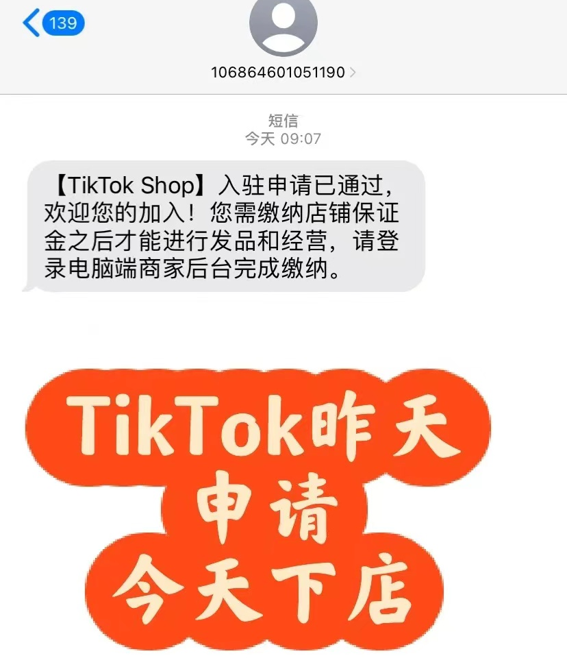 图片[2]-Tiktok店铺24小时就审核通过了，正式开启东南亚跨境电商之路-躺赚公社